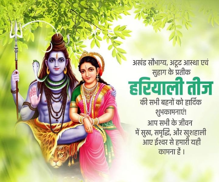 Hartalika Teej 2025: Date, Time, Shubh Muhurat, Importance and Puja Vidhi - Shri Ram Mandir Kamarpal